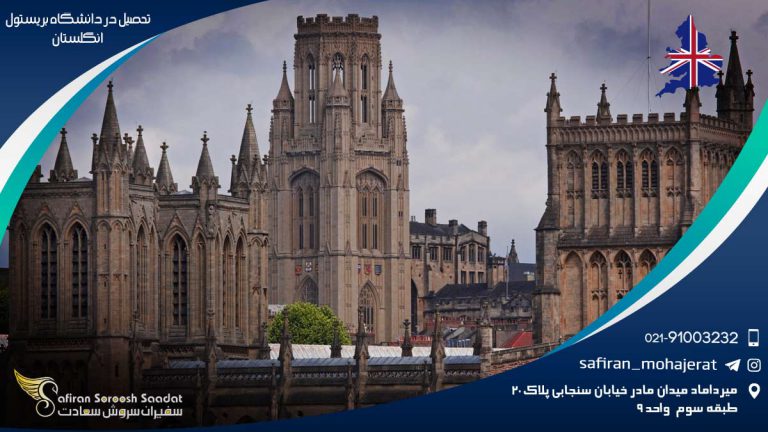 تحصیل در دانشگاه بریستول انگلستان