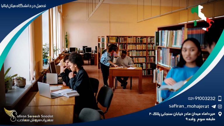 تحصیل در دانشگاه میلان ایتالیا