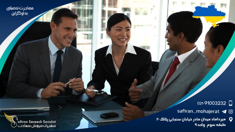 مهاجرت تحصیلی به اوکراین