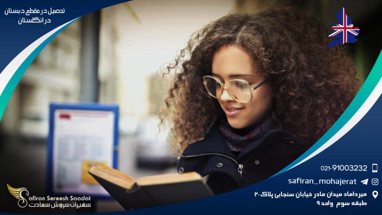 تحصیل در مقطع دبستان در انگلستان