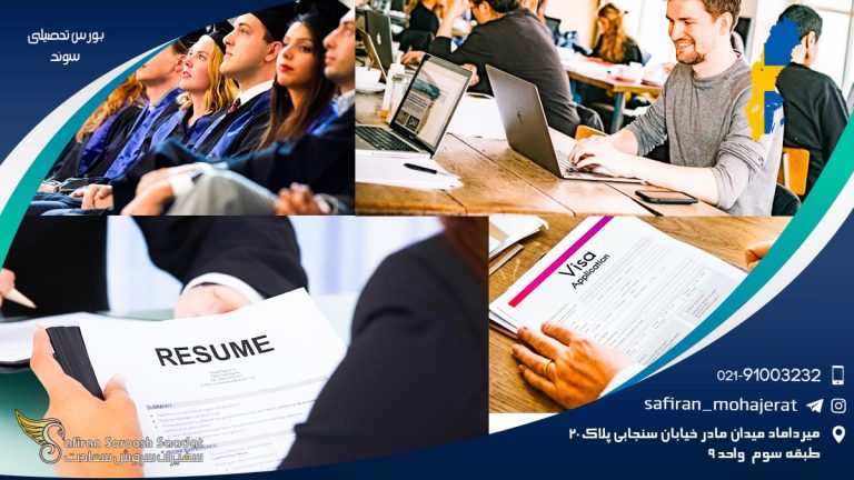 بورس تحصیلی سوئد