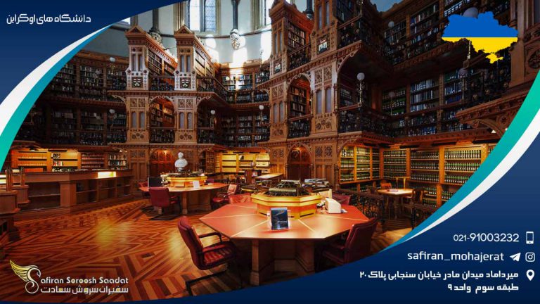 دانشگاه های اوکراین