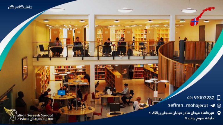 رتبه بندی دانشگاه برگن