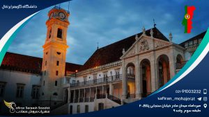 دانشگاه کویمبرا پرتغال