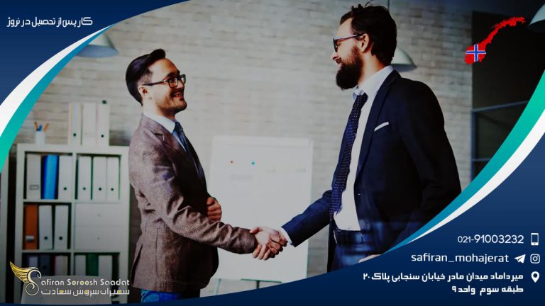 رابطه کار پس از تحصیل در نروژ با اقتصاد