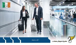 شرایط لازم برای اخذ ویزای کار در ایرلند
