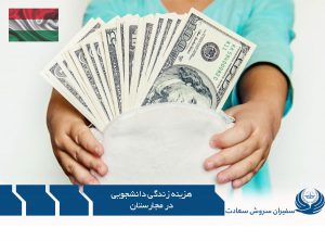هزینه زندگی دانشجویی در مجارستان