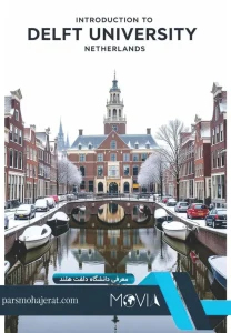معرفی دانشگاه دلفت هلند