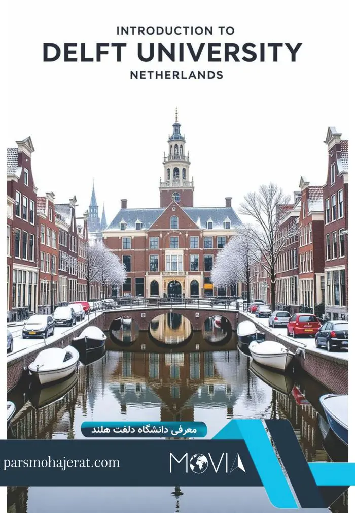 معرفی دانشگاه دلفت هلند