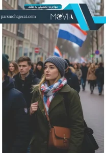 مهاجرت تحصیلی به هلند