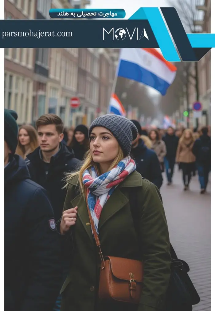 مهاجرت تحصیلی به هلند