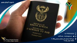 پاسپورت آفریقای جنوبی
