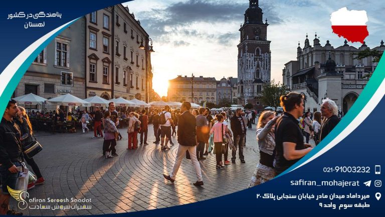 پناهندگی در کشور لهستان