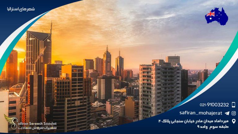 شهرهای استرالیا