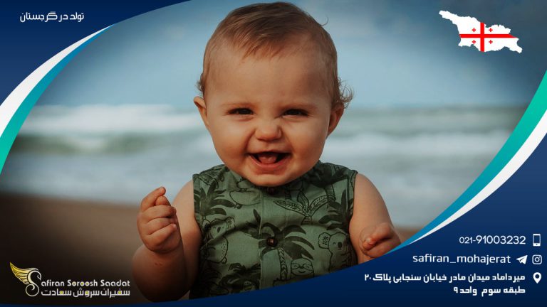 تولد در گرجستان