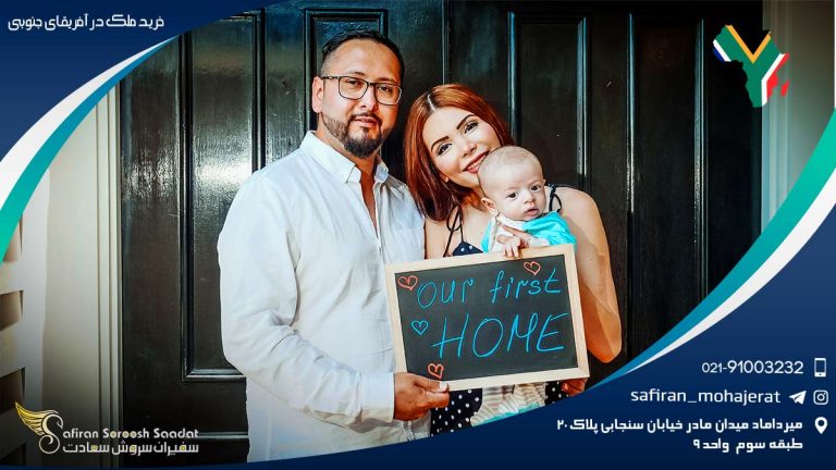 خرید ملک در آفریقای جنوبی