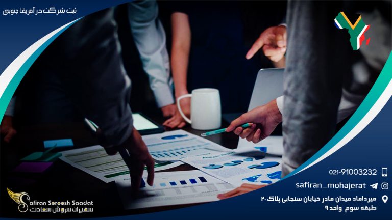 ثبت شرکت در آفریقا جنوبی