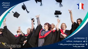 شرایط و امکان تحصیل رایگان در فرانسه