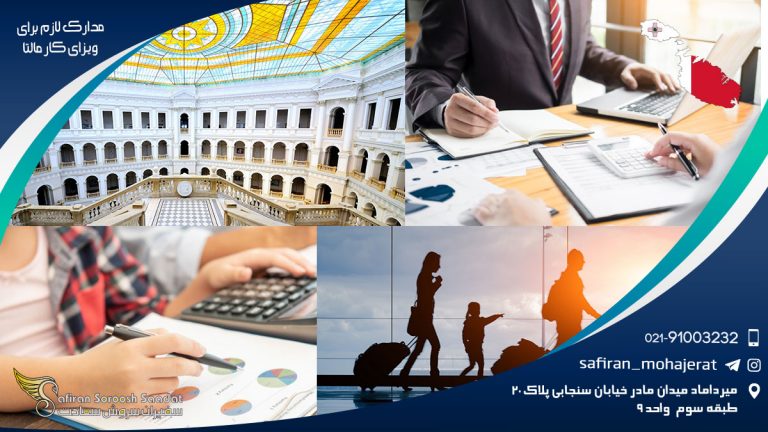 مدارک لازم برای ویزای کار مالتا
