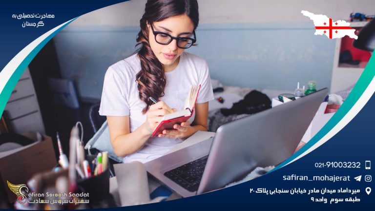 مهاجرت تحصیلی به گرجستان