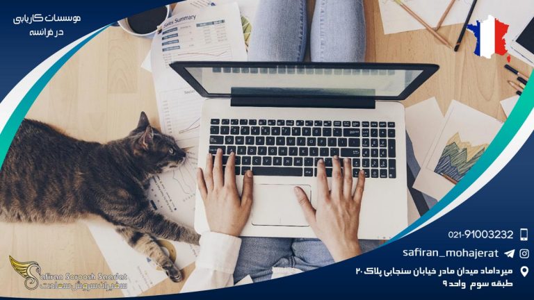 موسسات کاریابی در فرانسه