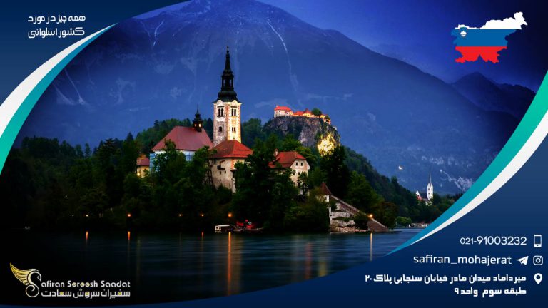 همه چیز در مورد جغرافیای کشور اسلوونی