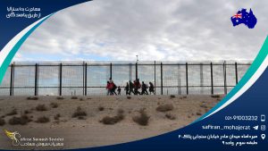 مهاجرت به استرالیا از طریق پناهندگی