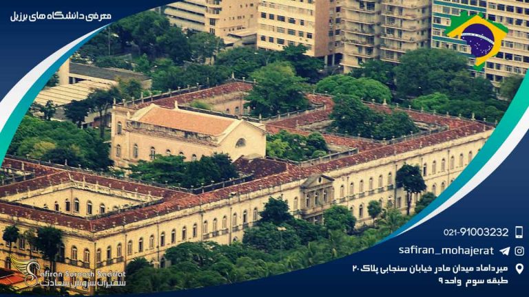 معرفی دانشگاه های برزیل