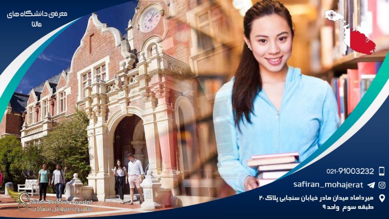 معرفی دانشگاه های مالتا