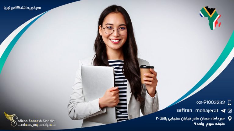 معرفی دانشگاه پرتوریا در آفریقای جنوبی