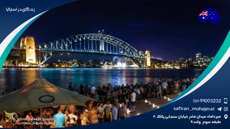 زندگی در استرالیا