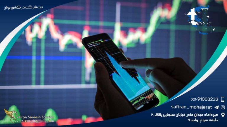 ثبت شرکت در کشور یونان