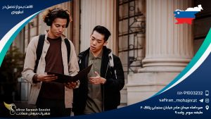 اقامت پس از تحصیل در اسلوونی