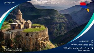 اقامت ارمنستان