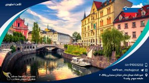 اقامت اسلوونی