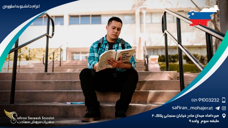 اعزام دانشجو به اسلوونی