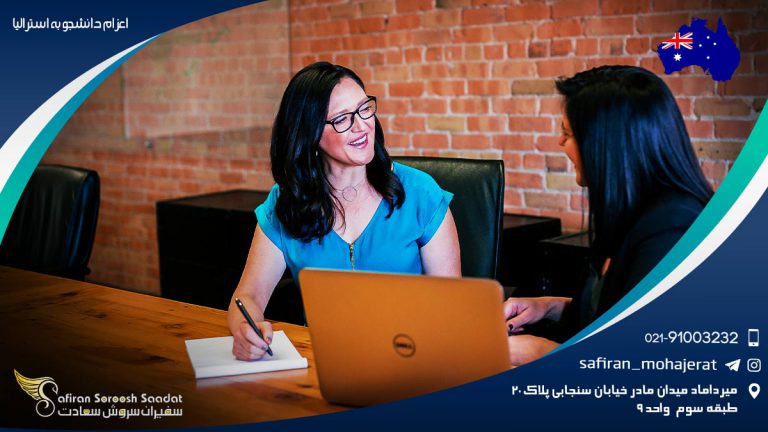 اعزام دانشجو به استرالیا
