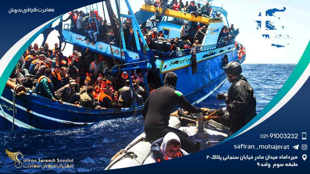 مهاجرت قاچاقی به یونان