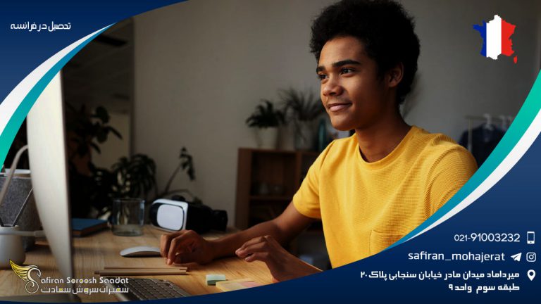 تحصیل در فرانسه