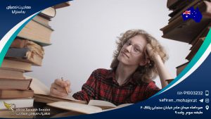 مهاجرت تحصیلی به استرالیا