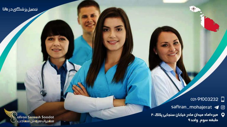 تحصیل پزشکی در مالتا