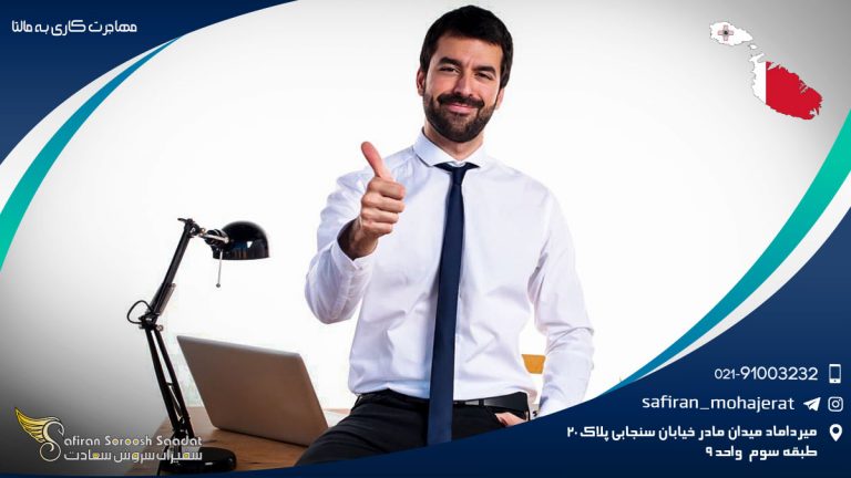 مهاجرت کاری به مالتا