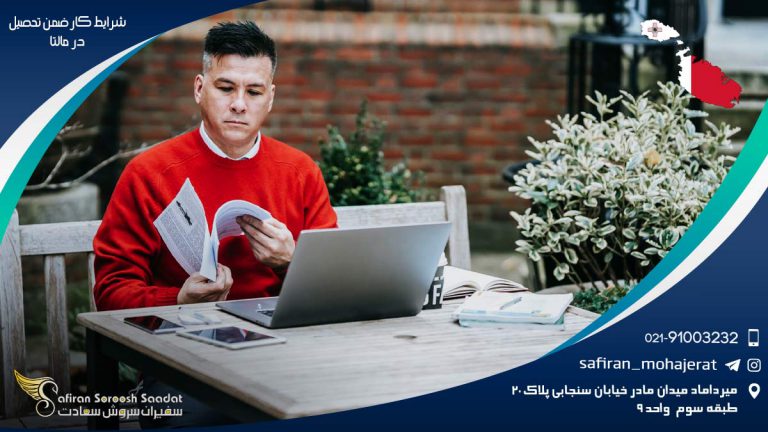 شرایط کار ضمن تحصیل در مالتا
