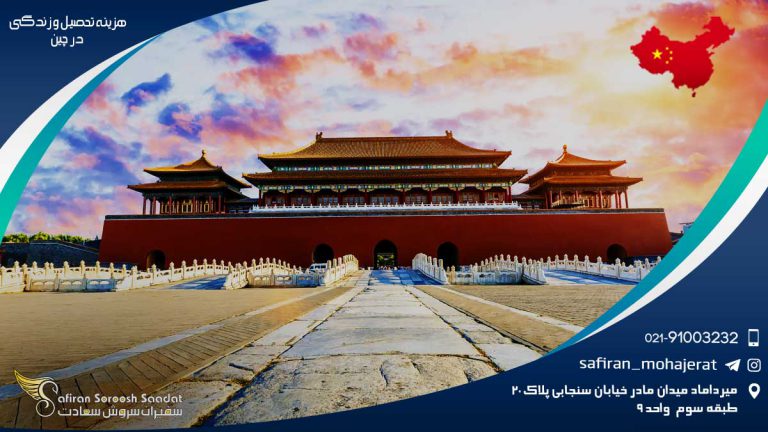 بررسی هزینه تحصیل و زندگی در چین