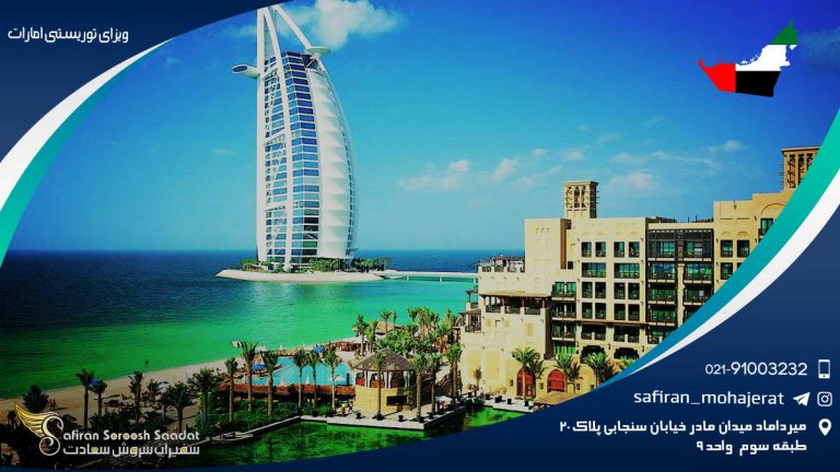 درباره ویزای توریستی امارات