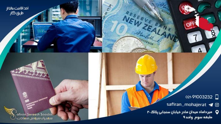 اخذ اقامت مالتا از طریق کار