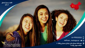 مجوز اقامت پس از تحصیل در چین