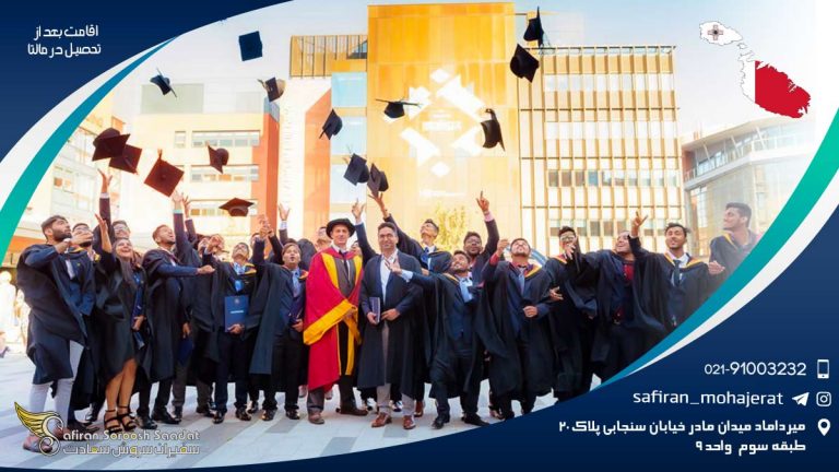 اقامت بعد از تحصیل در مالتا