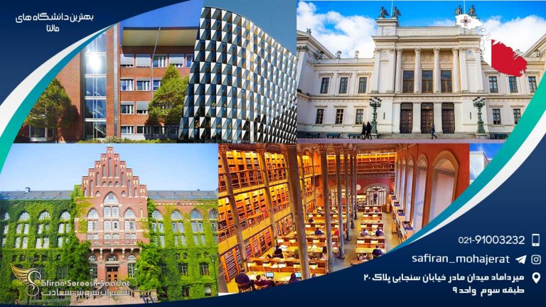 بهترین دانشگاه های مالتا