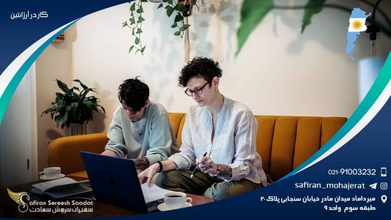 کار در آرژانتین